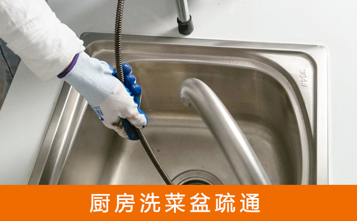 拱墅疏通洗菜盆